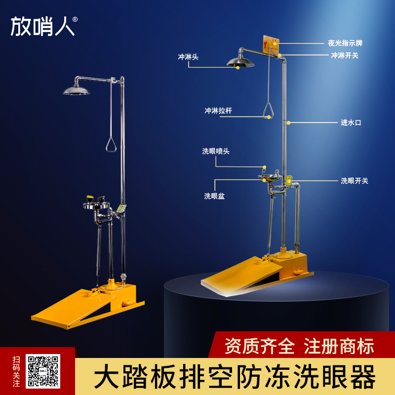 自动排空防冻洗眼器