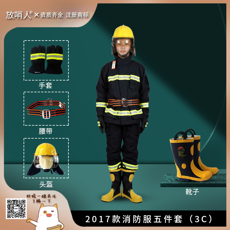 消防防护服